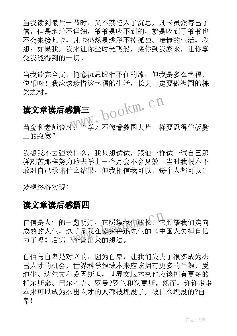 最新读文章读后感 意林文章读后感(优质10篇)