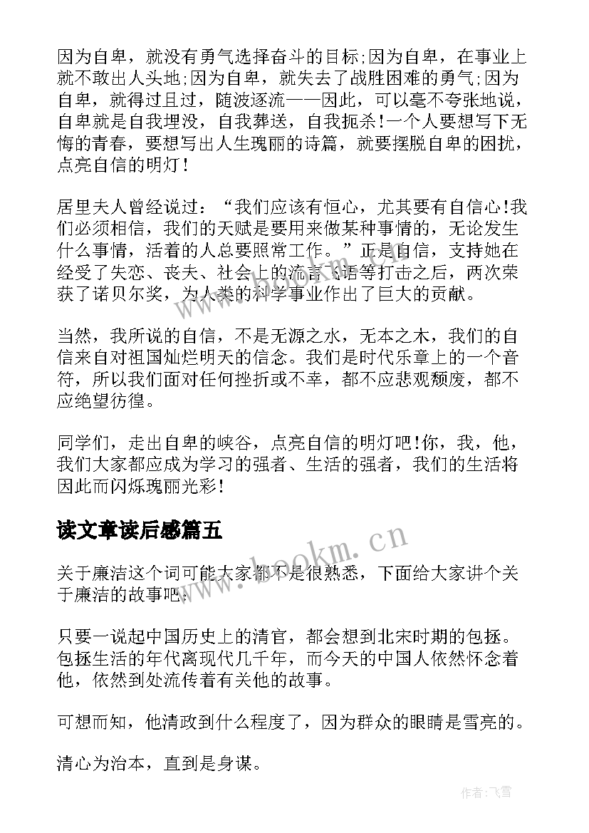 最新读文章读后感 意林文章读后感(优质10篇)