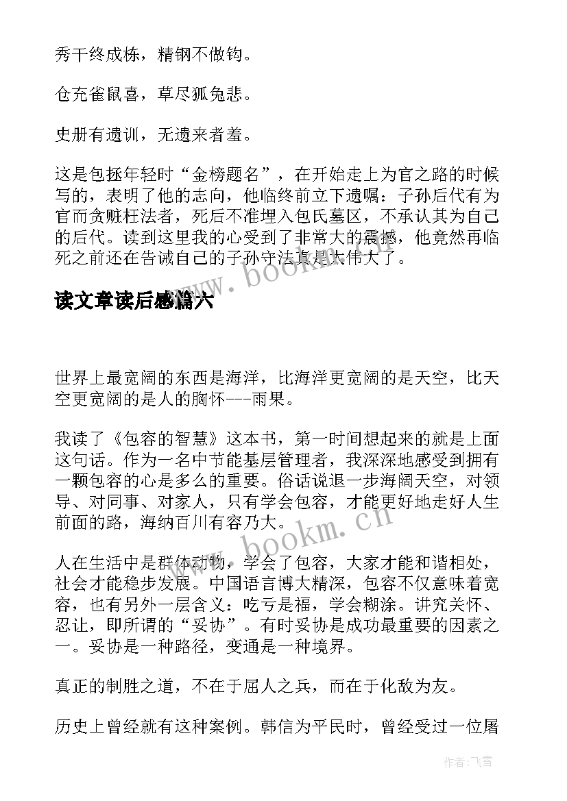 最新读文章读后感 意林文章读后感(优质10篇)