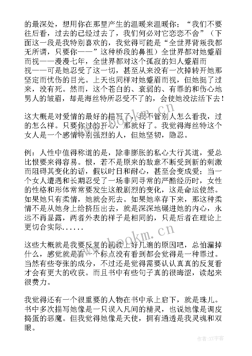 最新红字读后感(优秀5篇)