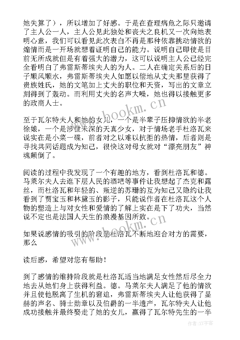 最新红字读后感(优秀5篇)