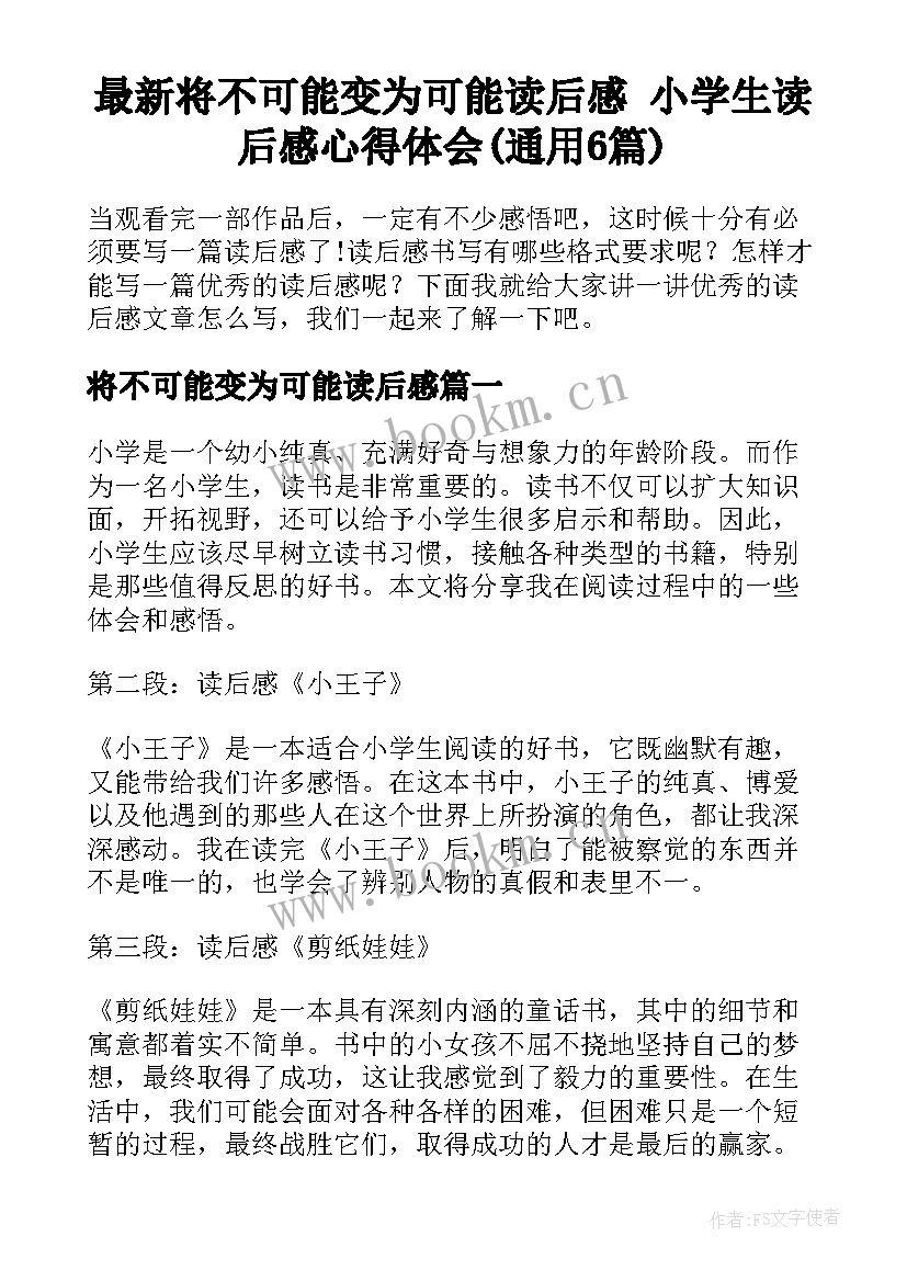 最新将不可能变为可能读后感 小学生读后感心得体会(通用6篇)