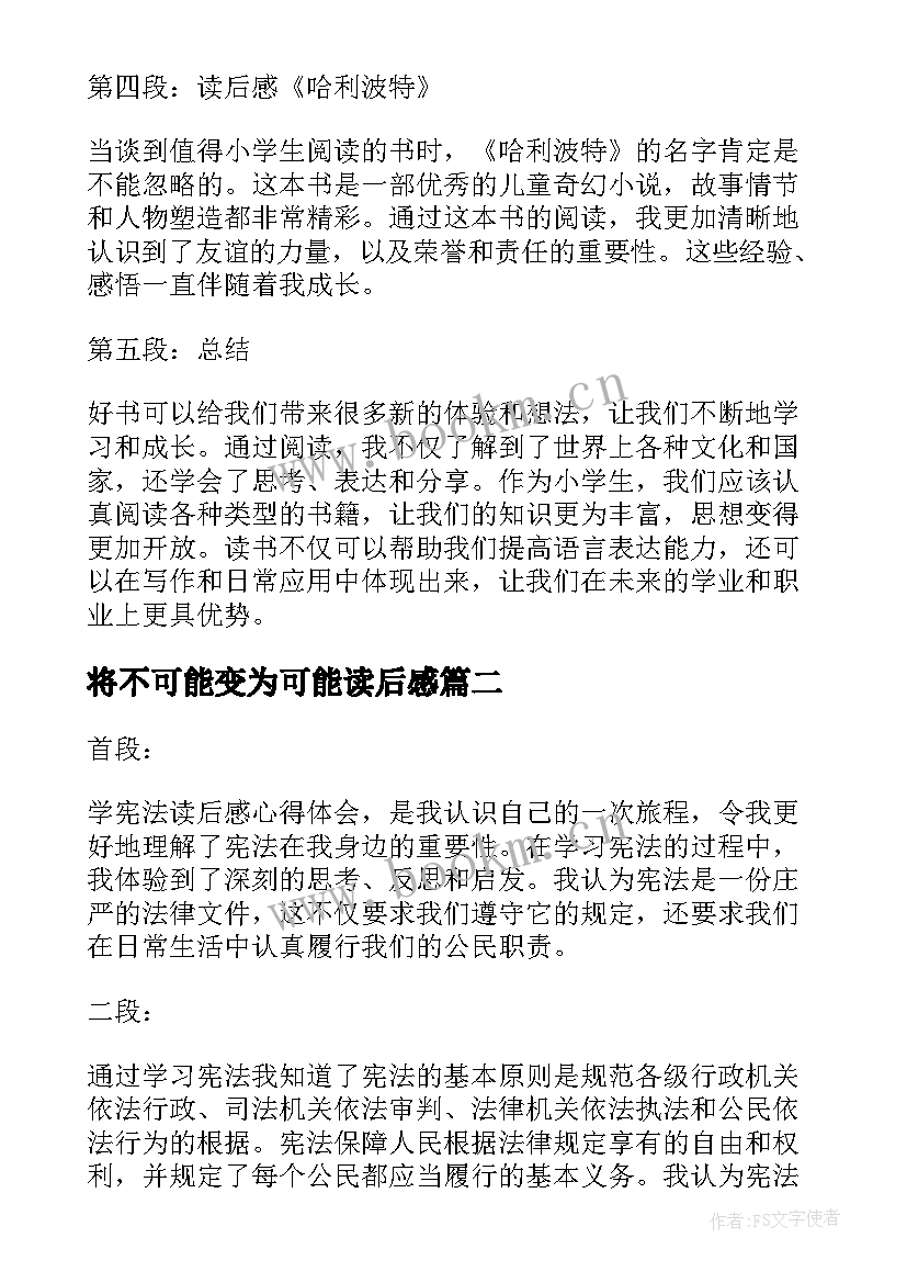 最新将不可能变为可能读后感 小学生读后感心得体会(通用6篇)