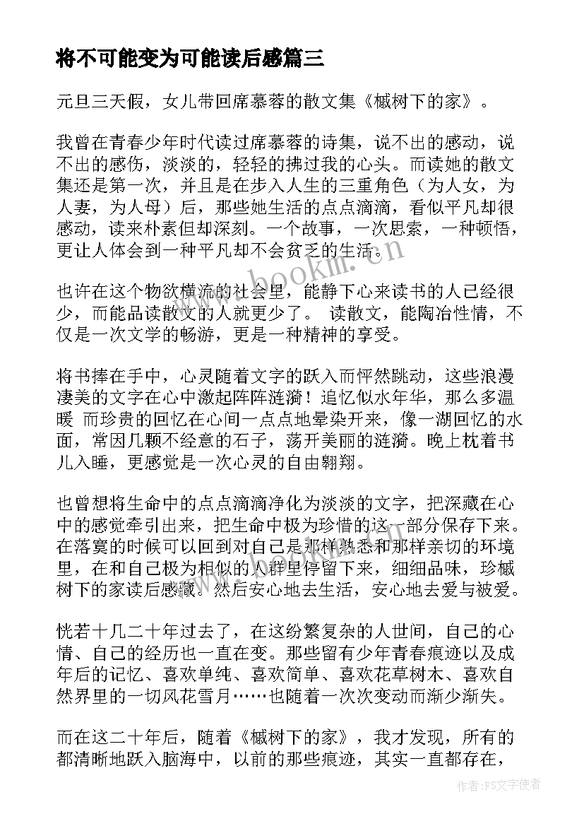 最新将不可能变为可能读后感 小学生读后感心得体会(通用6篇)