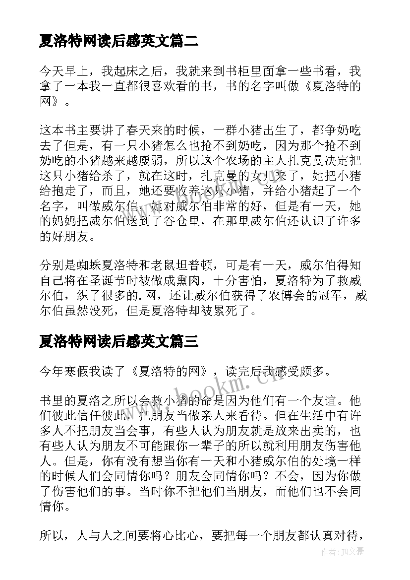 夏洛特网读后感英文 夏洛特的网读后感(优质8篇)