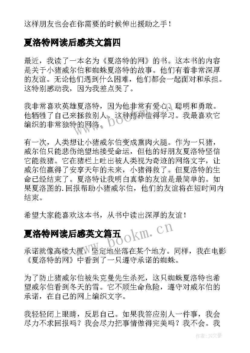 夏洛特网读后感英文 夏洛特的网读后感(优质8篇)