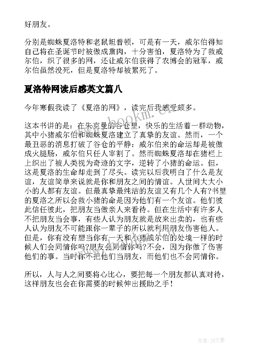 夏洛特网读后感英文 夏洛特的网读后感(优质8篇)