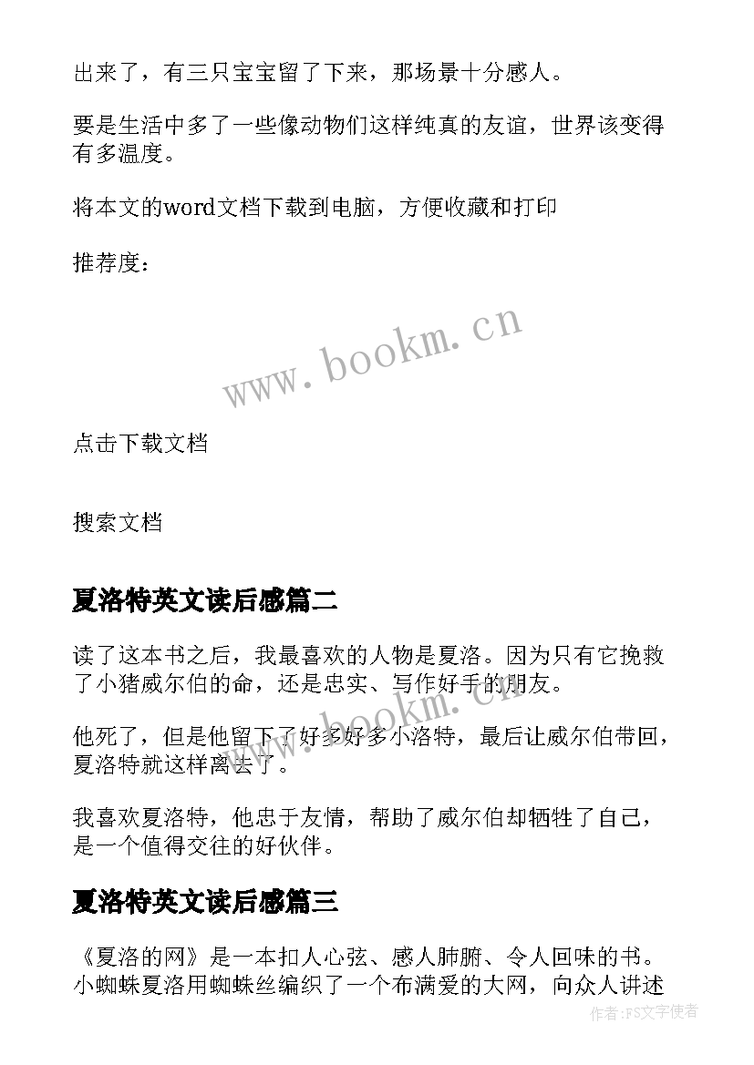 2023年夏洛特英文读后感 夏洛特的网英文读后感(汇总5篇)