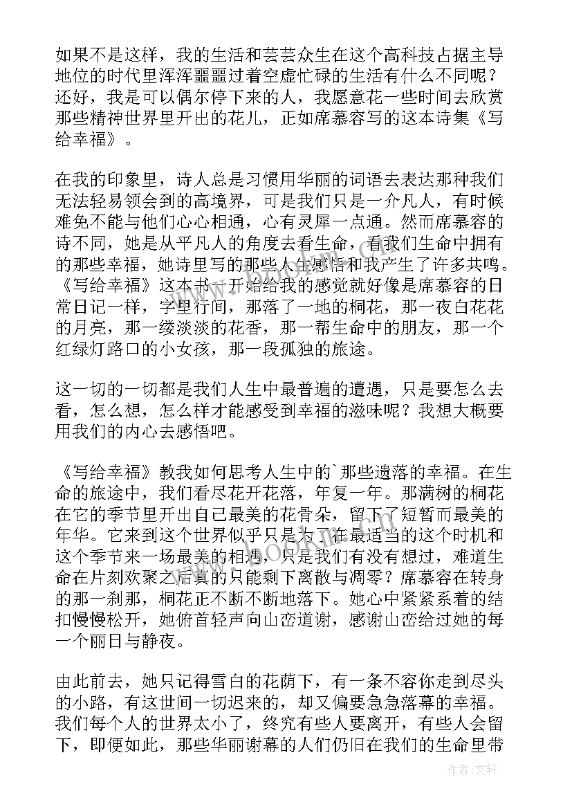 最新民间故事幸福鸟读后感(精选10篇)