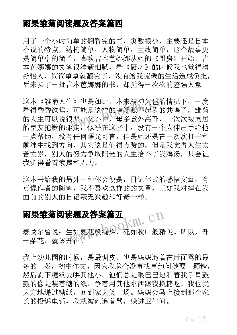 雨果雏菊阅读题及答案 小小的雏菊读后感(汇总5篇)