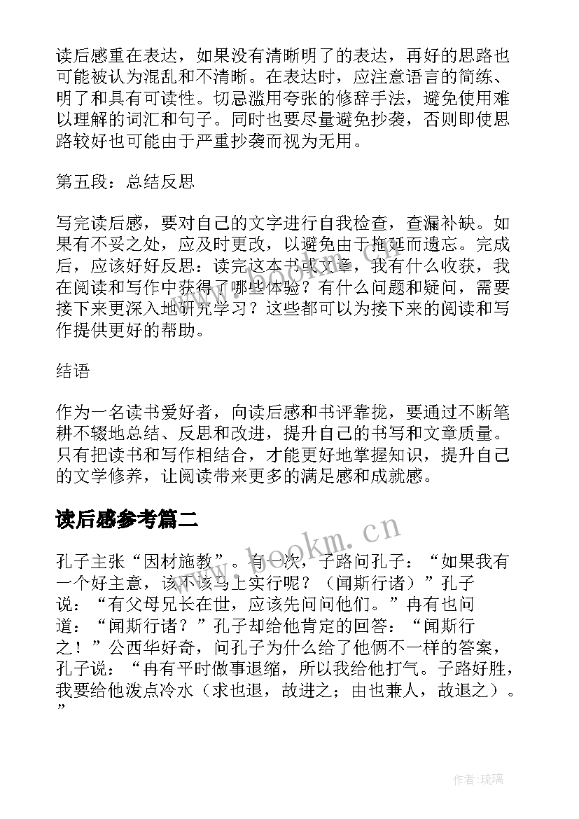 最新读后感参考(实用9篇)