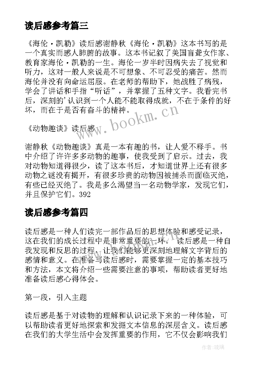 最新读后感参考(实用9篇)