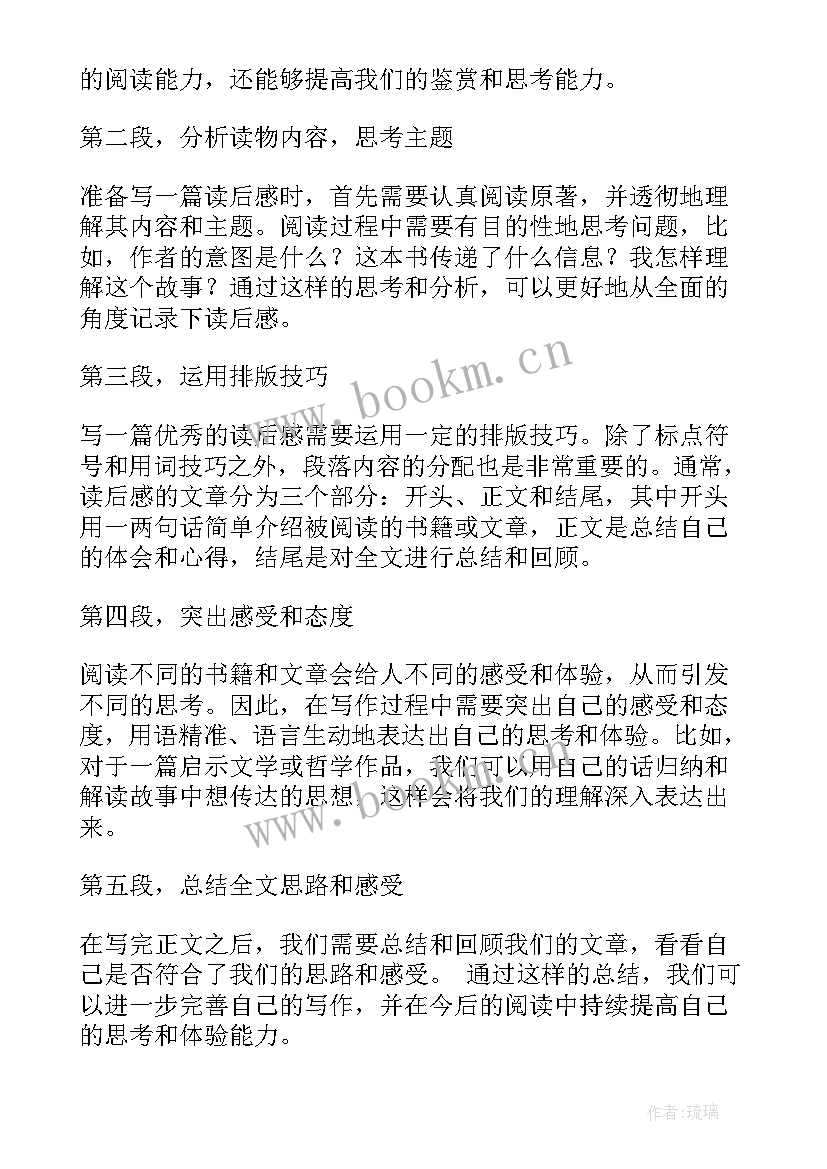 最新读后感参考(实用9篇)