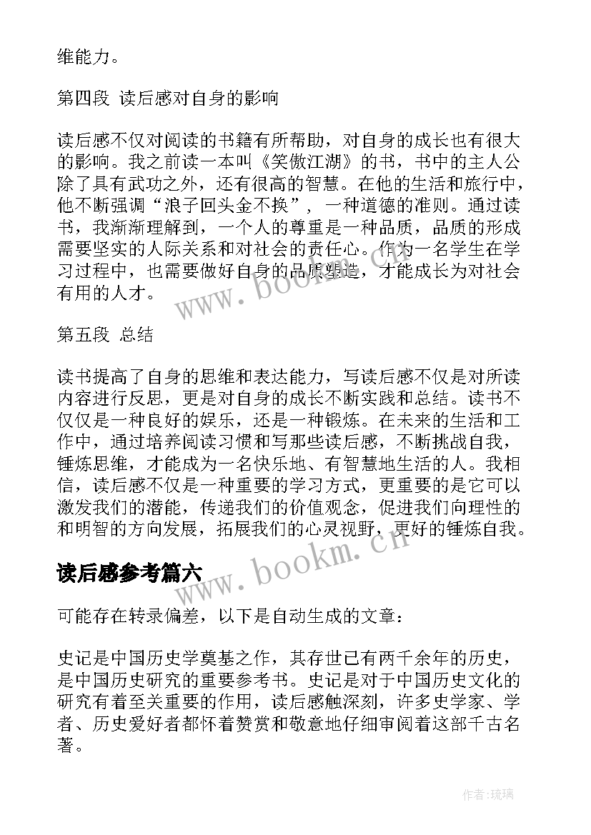 最新读后感参考(实用9篇)