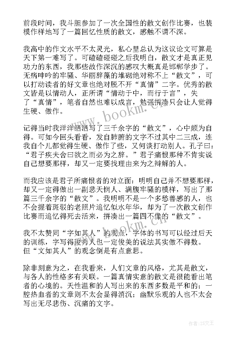 散文读后感(优秀5篇)