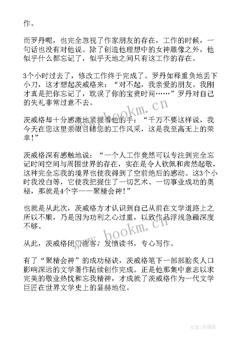 2023年成功读后感(汇总5篇)