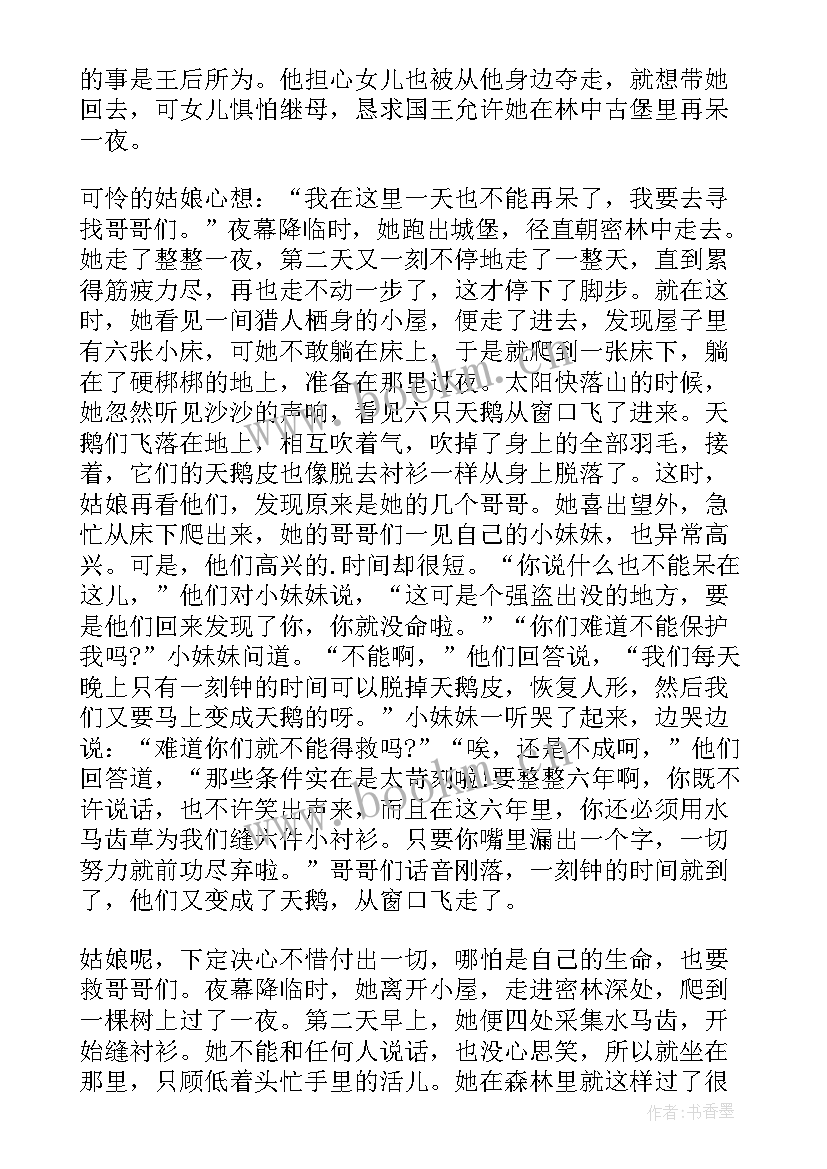 2023年寒冰上的弃儿的读后感 格林童话鸟弃儿原文读后感(汇总5篇)