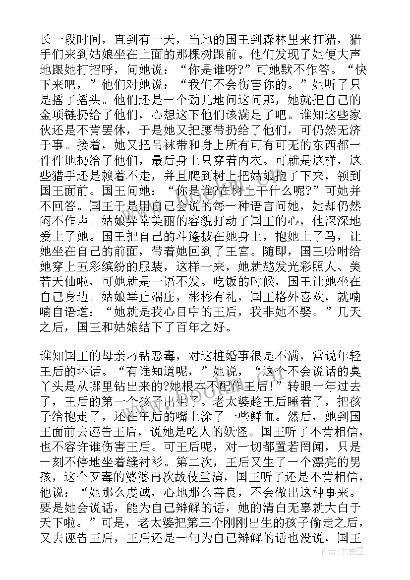 2023年寒冰上的弃儿的读后感 格林童话鸟弃儿原文读后感(汇总5篇)