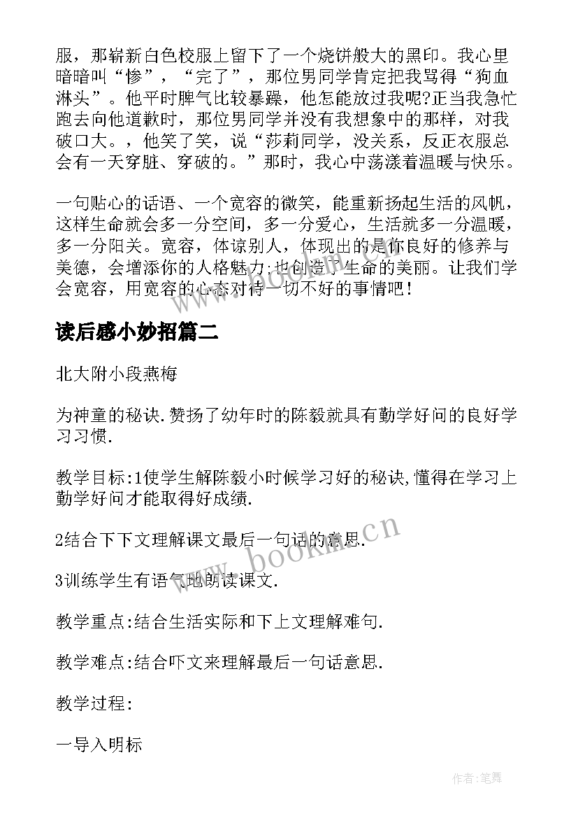 最新读后感小妙招 幸福的秘诀读后感(实用5篇)