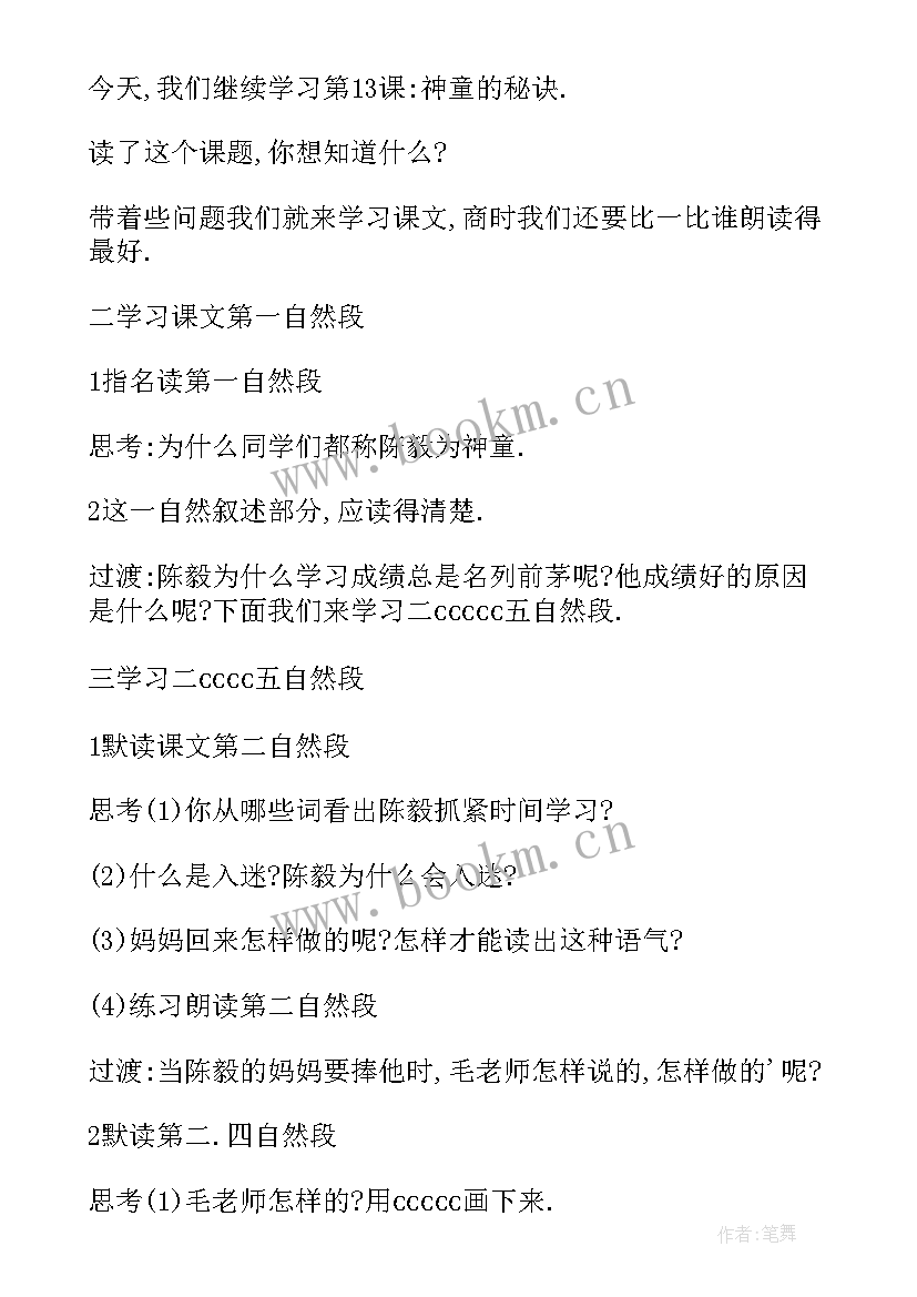 最新读后感小妙招 幸福的秘诀读后感(实用5篇)