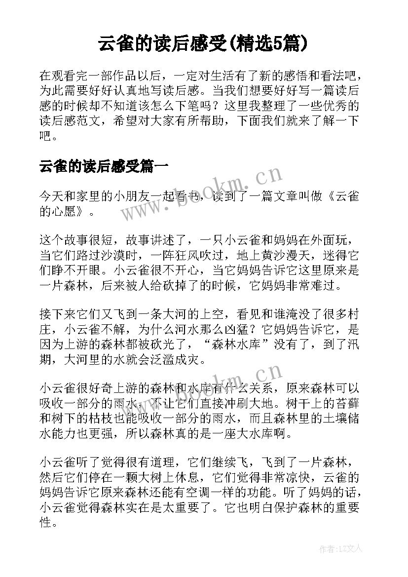 云雀的读后感受(精选5篇)