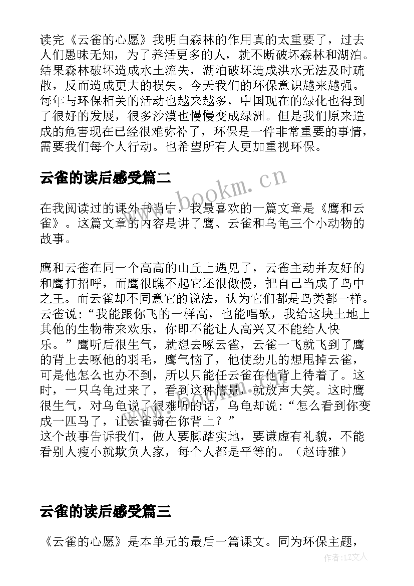 云雀的读后感受(精选5篇)