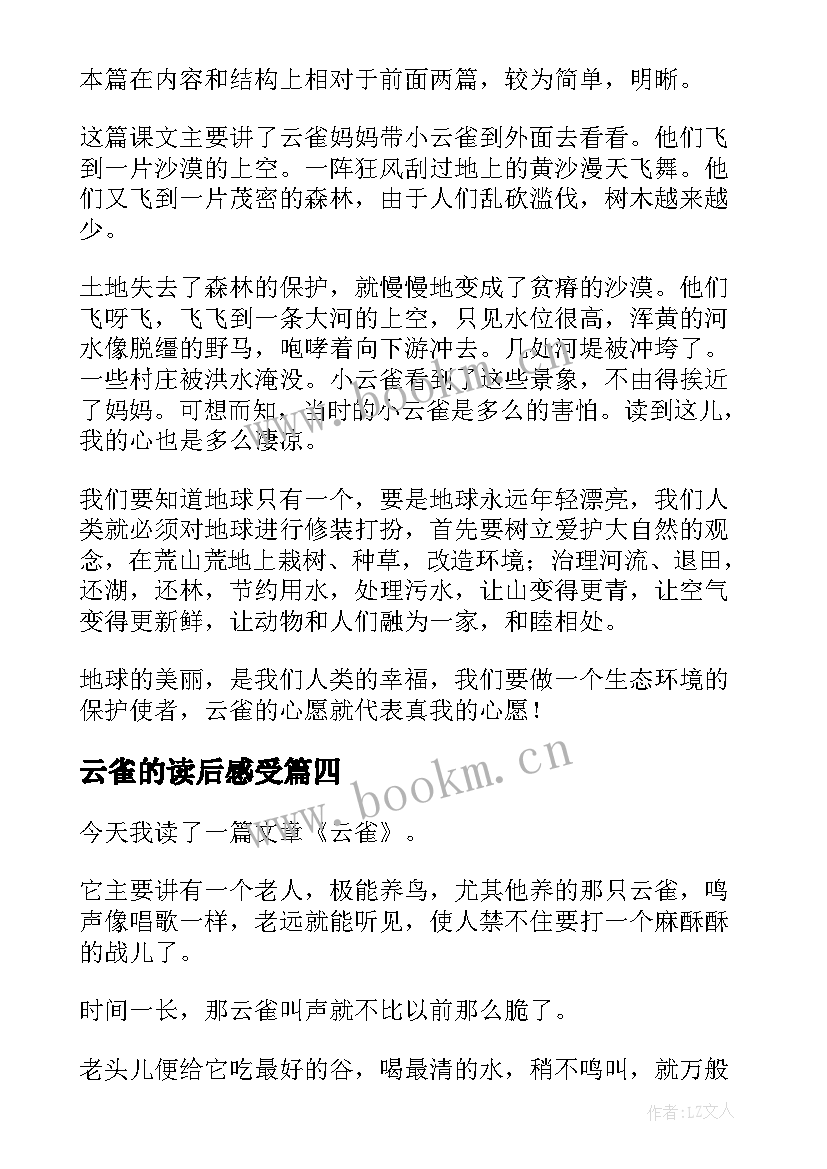 云雀的读后感受(精选5篇)