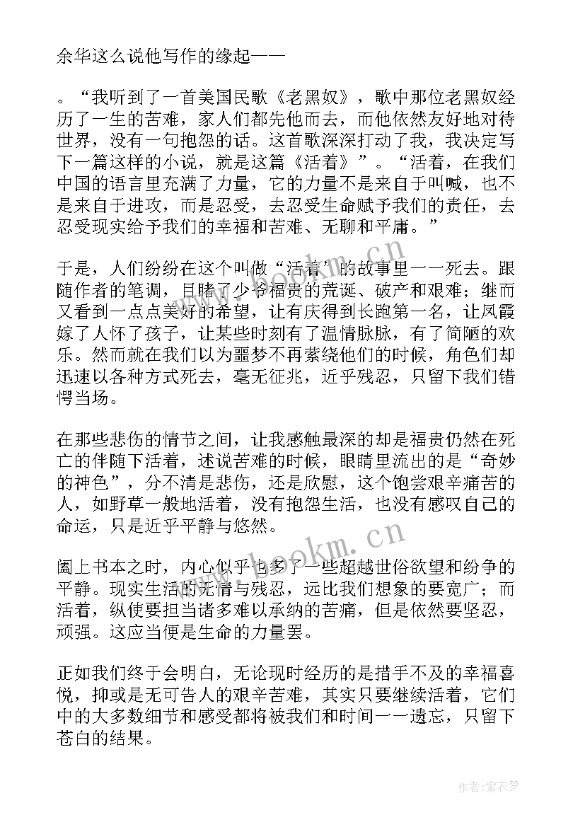 活着读后感精简(优质6篇)