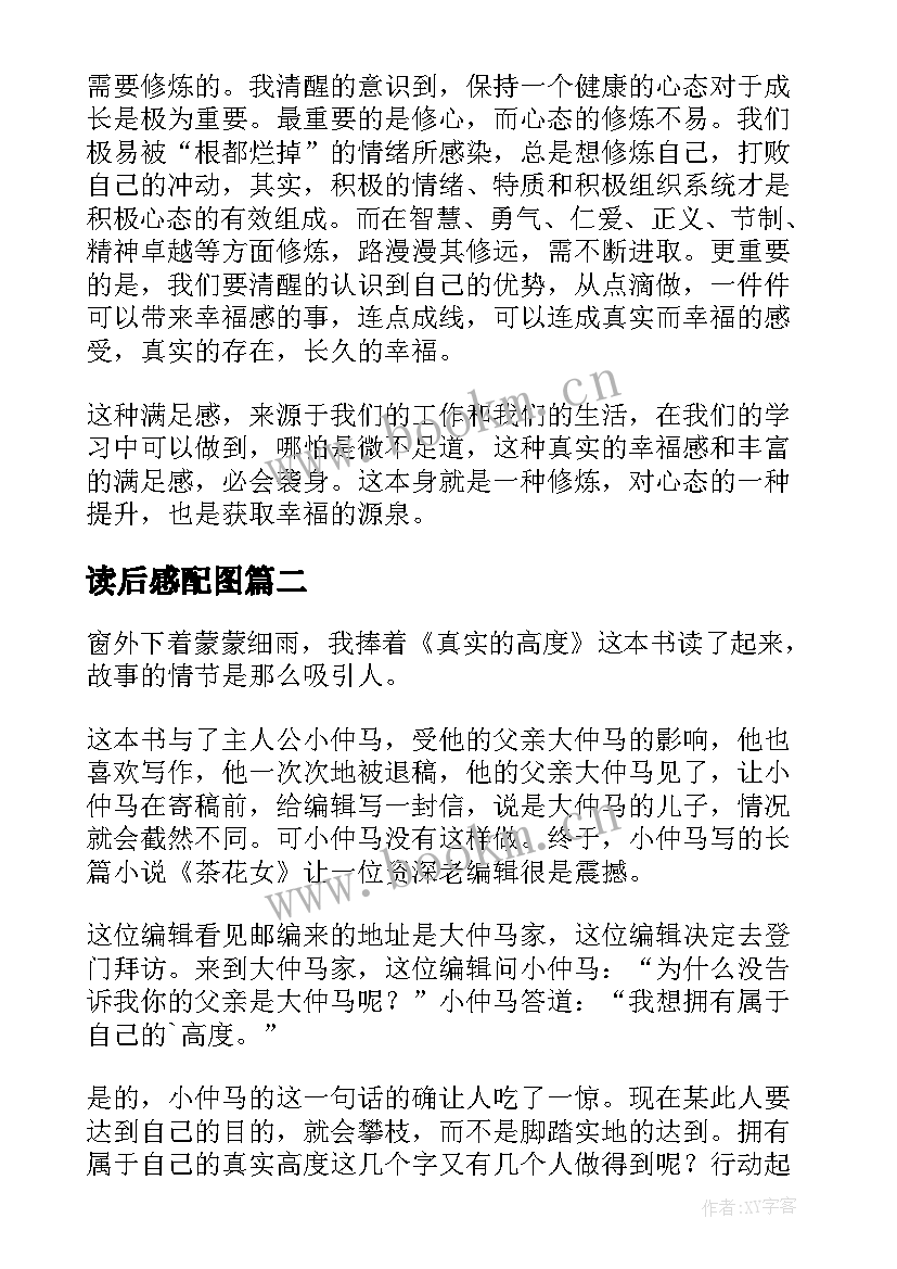 2023年读后感配图 真实的幸福读后感(汇总7篇)