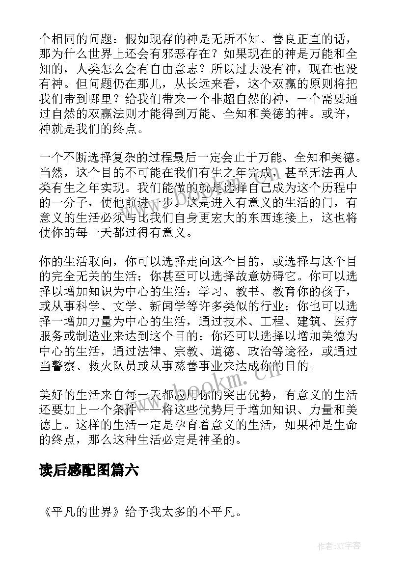 2023年读后感配图 真实的幸福读后感(汇总7篇)