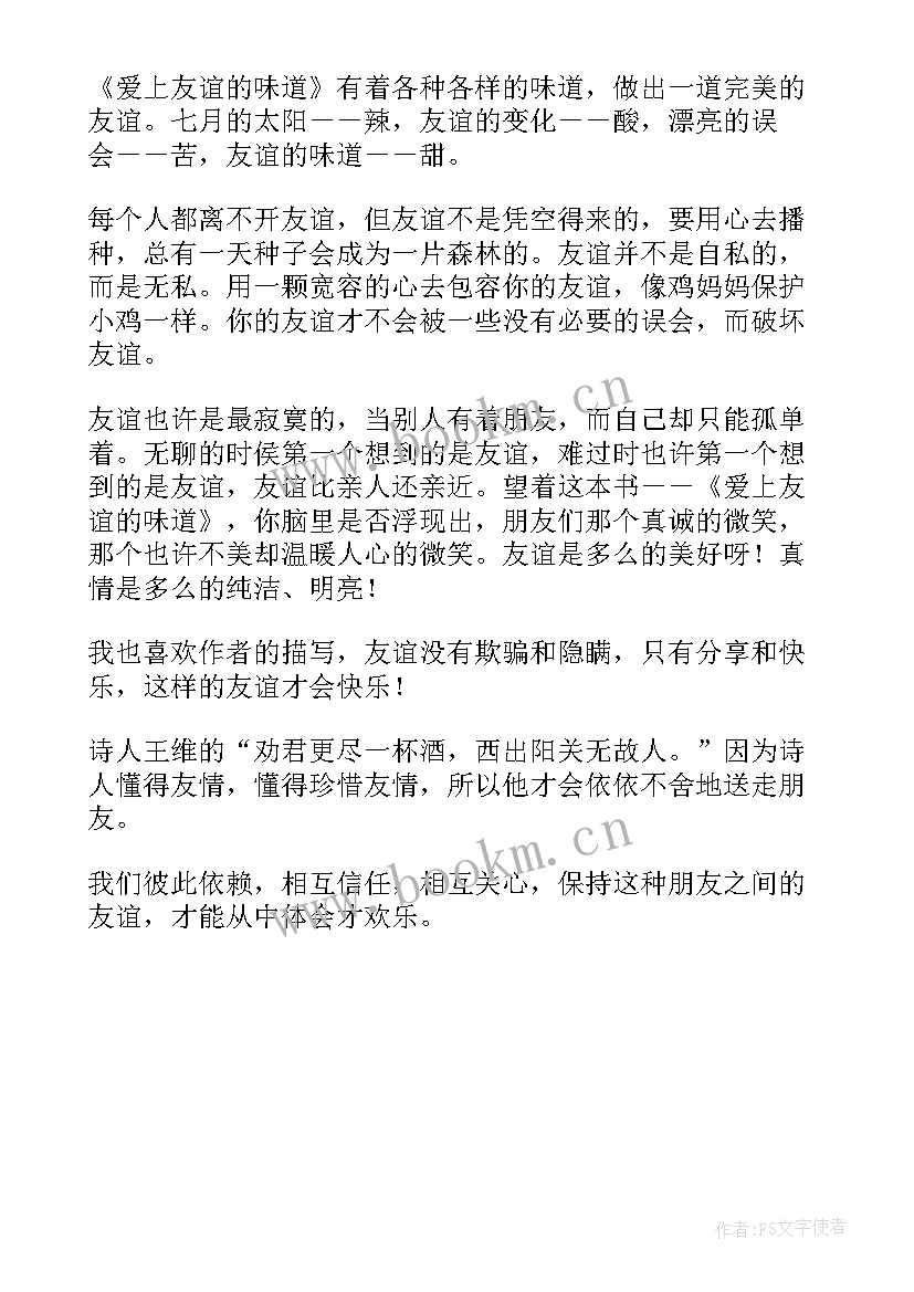 小书迷读后感(精选5篇)