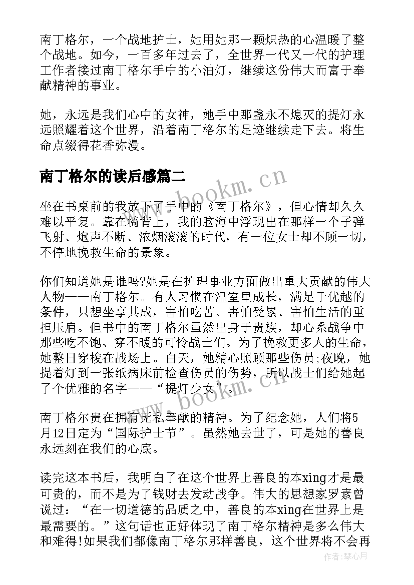 2023年南丁格尔的读后感(通用5篇)