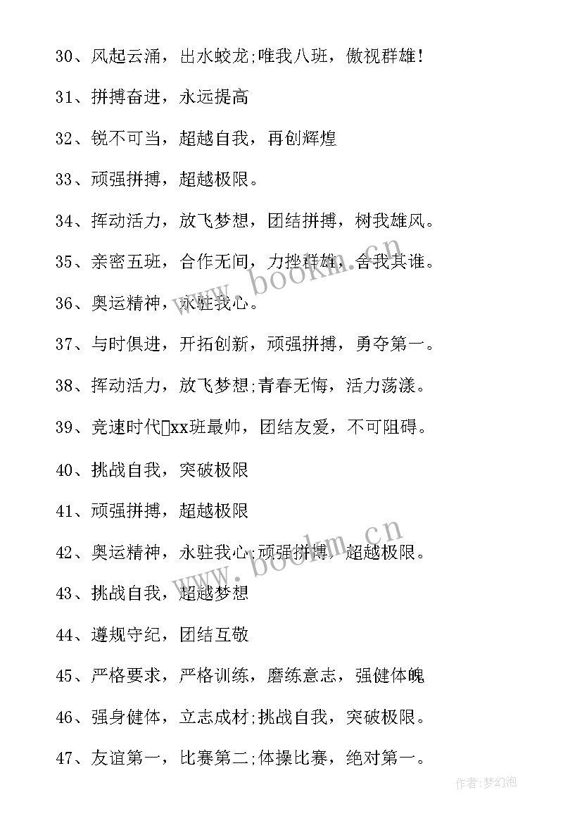 2023年做体操读后感 精神体操读后感(精选5篇)