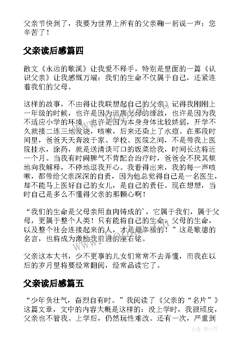 最新父亲读后感(精选10篇)