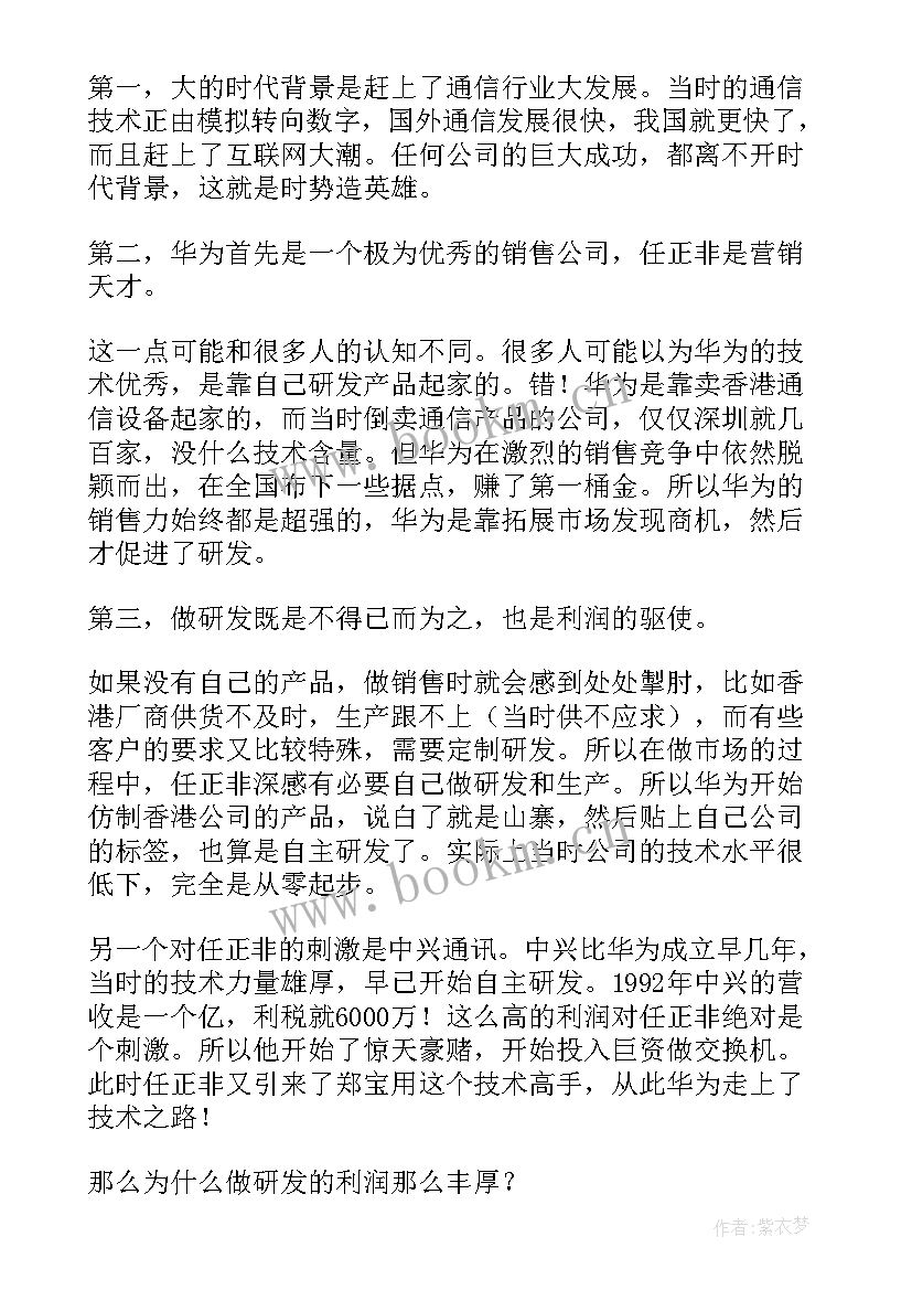 华为财务论文 华为精神读后感(优质7篇)