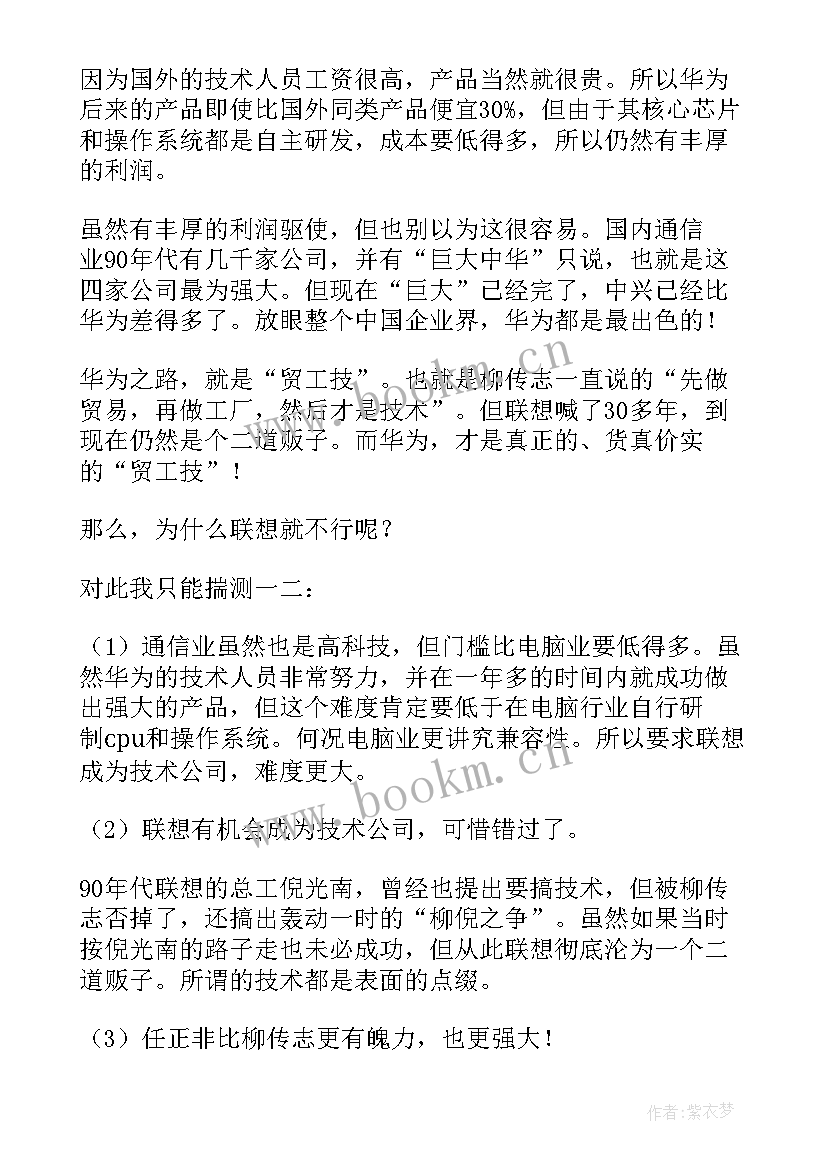 华为财务论文 华为精神读后感(优质7篇)