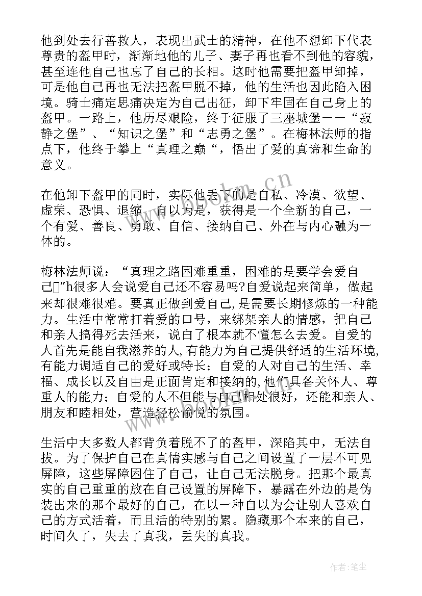 最新寻找黑骑士的读后感(汇总5篇)