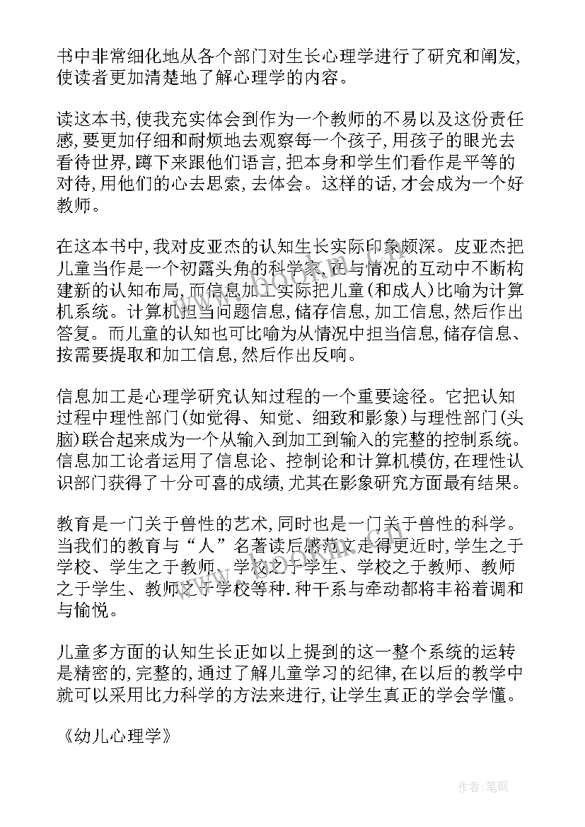 最新幼儿读后感(汇总7篇)