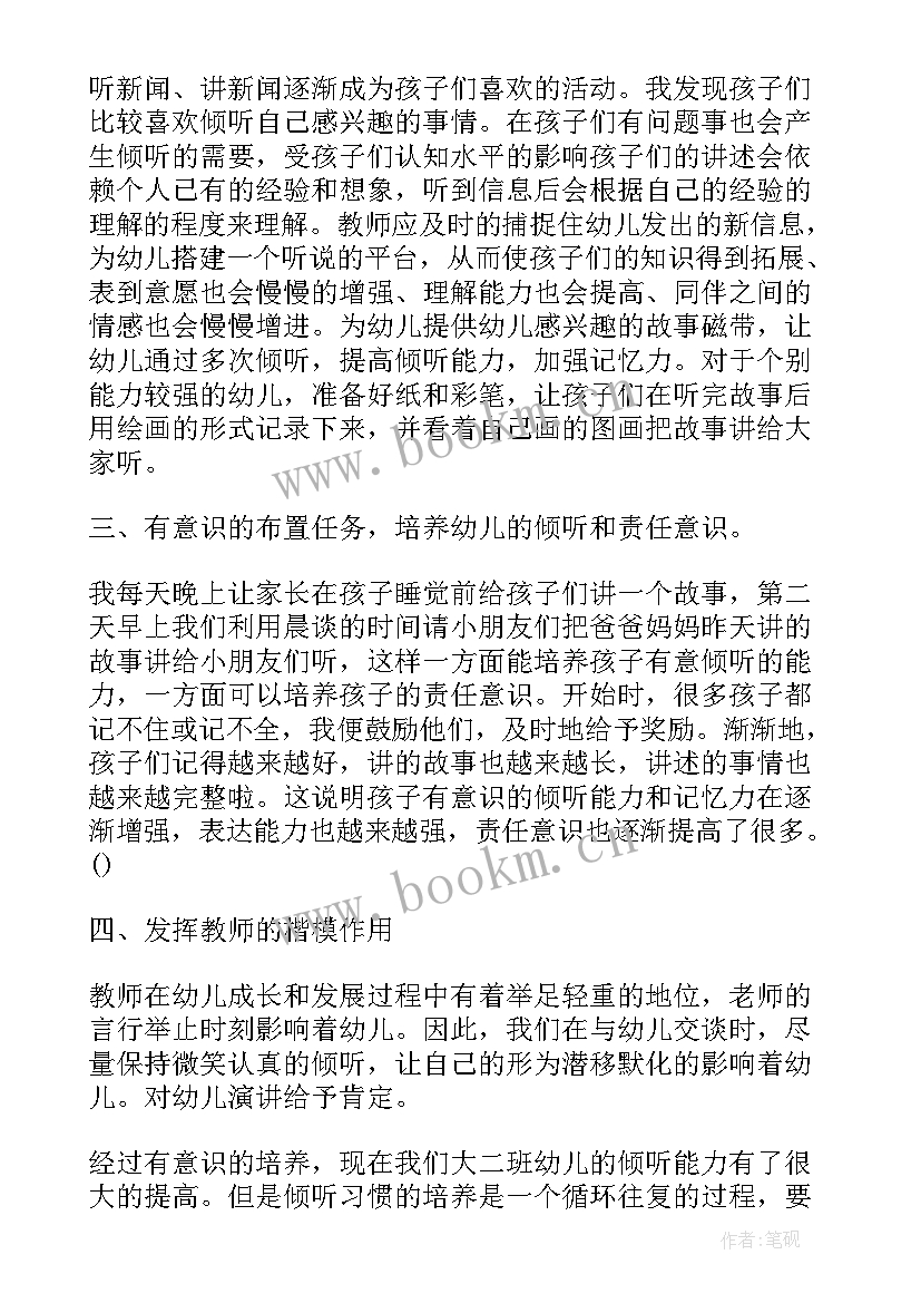 最新幼儿读后感(汇总7篇)