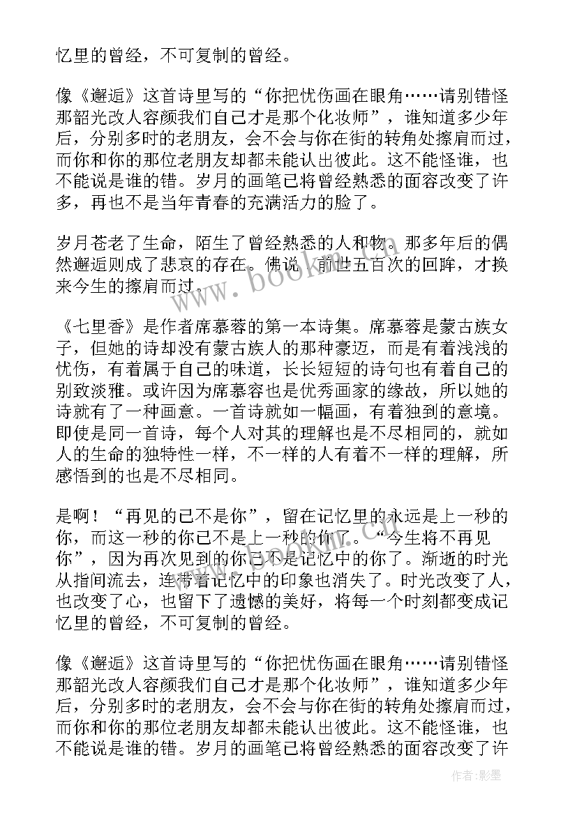 七里香读后感(通用5篇)