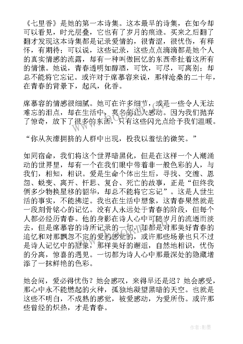 七里香读后感(通用5篇)