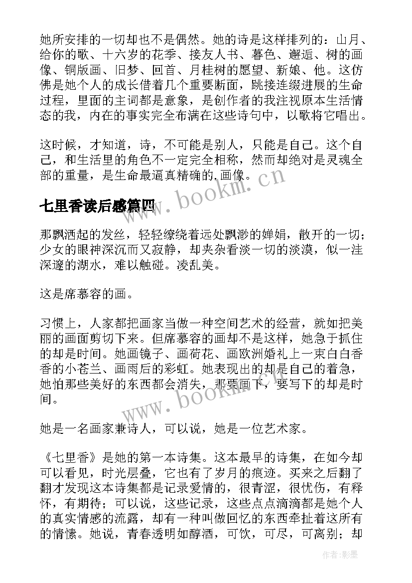 七里香读后感(通用5篇)