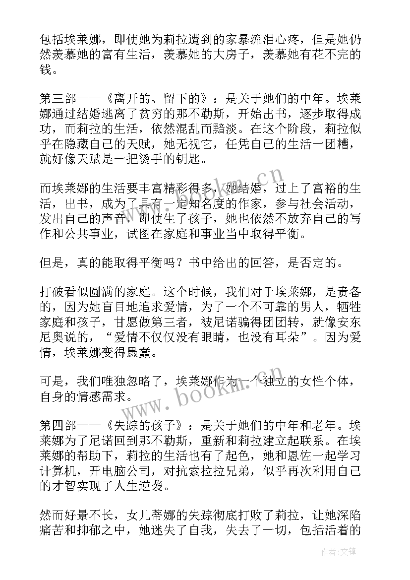 最新失踪孩子读后感 失踪的孩子读后感(精选5篇)