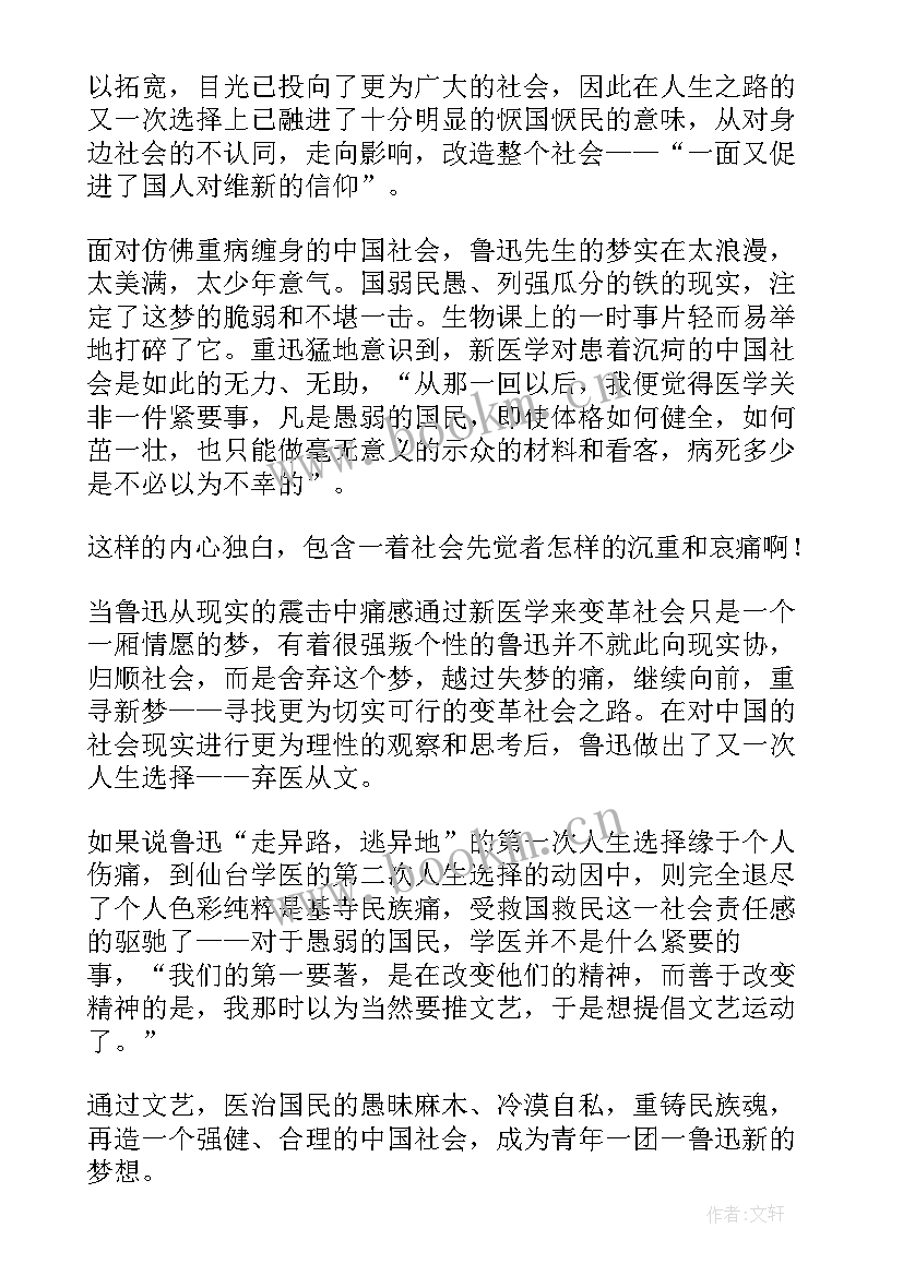 呐喊自序读后感(优质5篇)