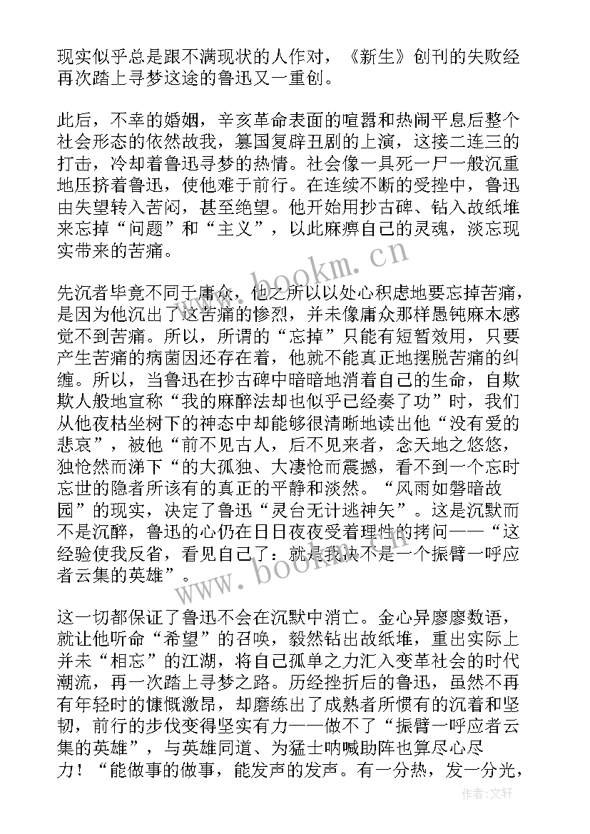 呐喊自序读后感(优质5篇)