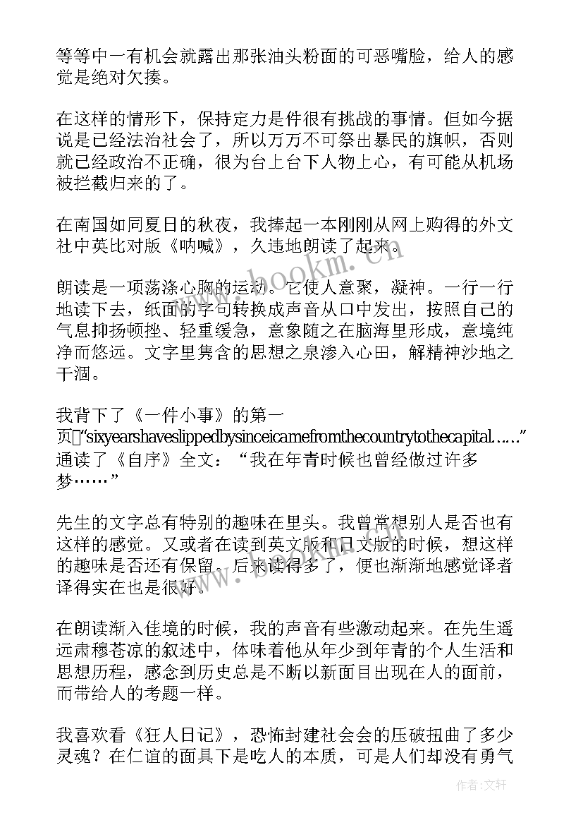 呐喊自序读后感(优质5篇)