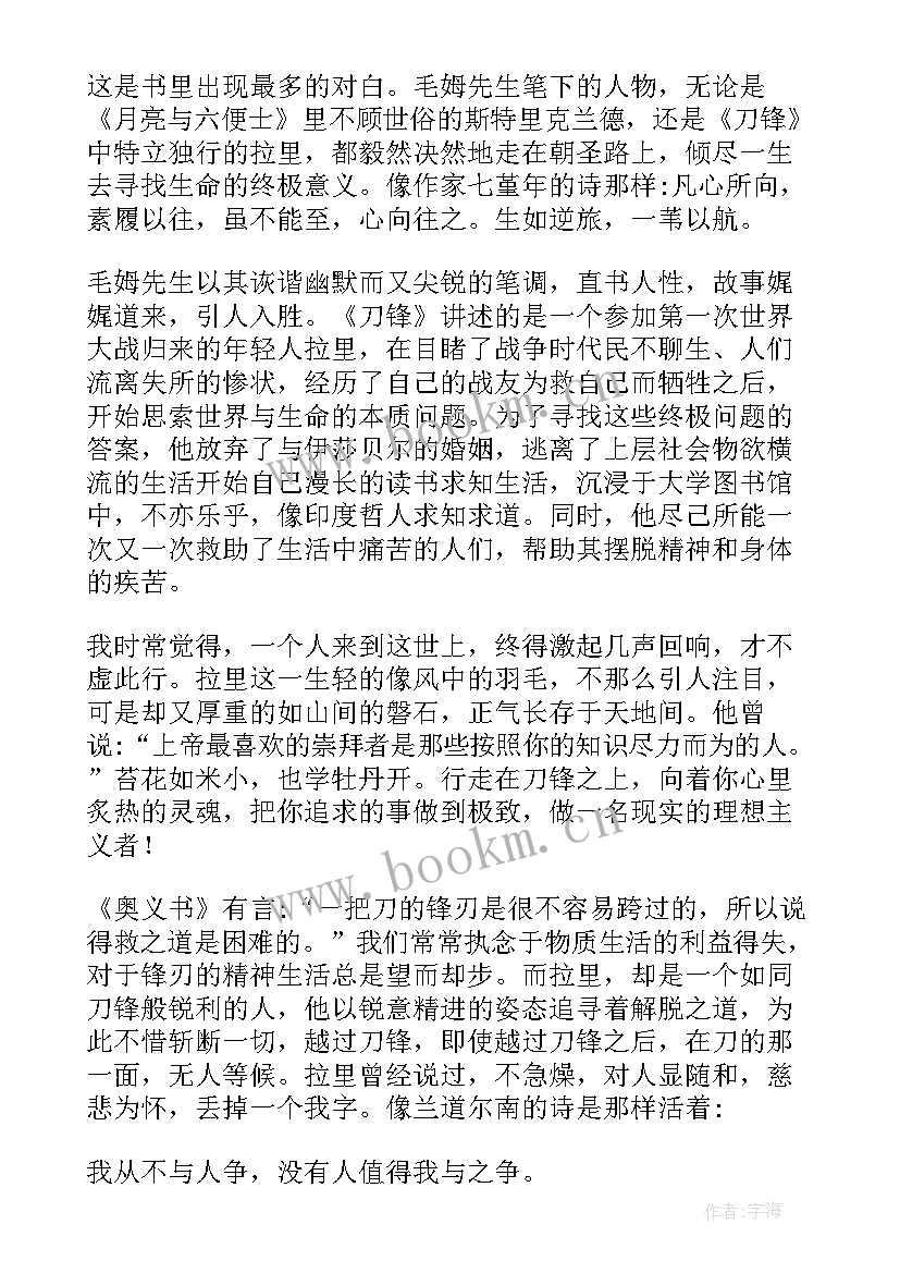 最新刀锋读书感悟(精选5篇)