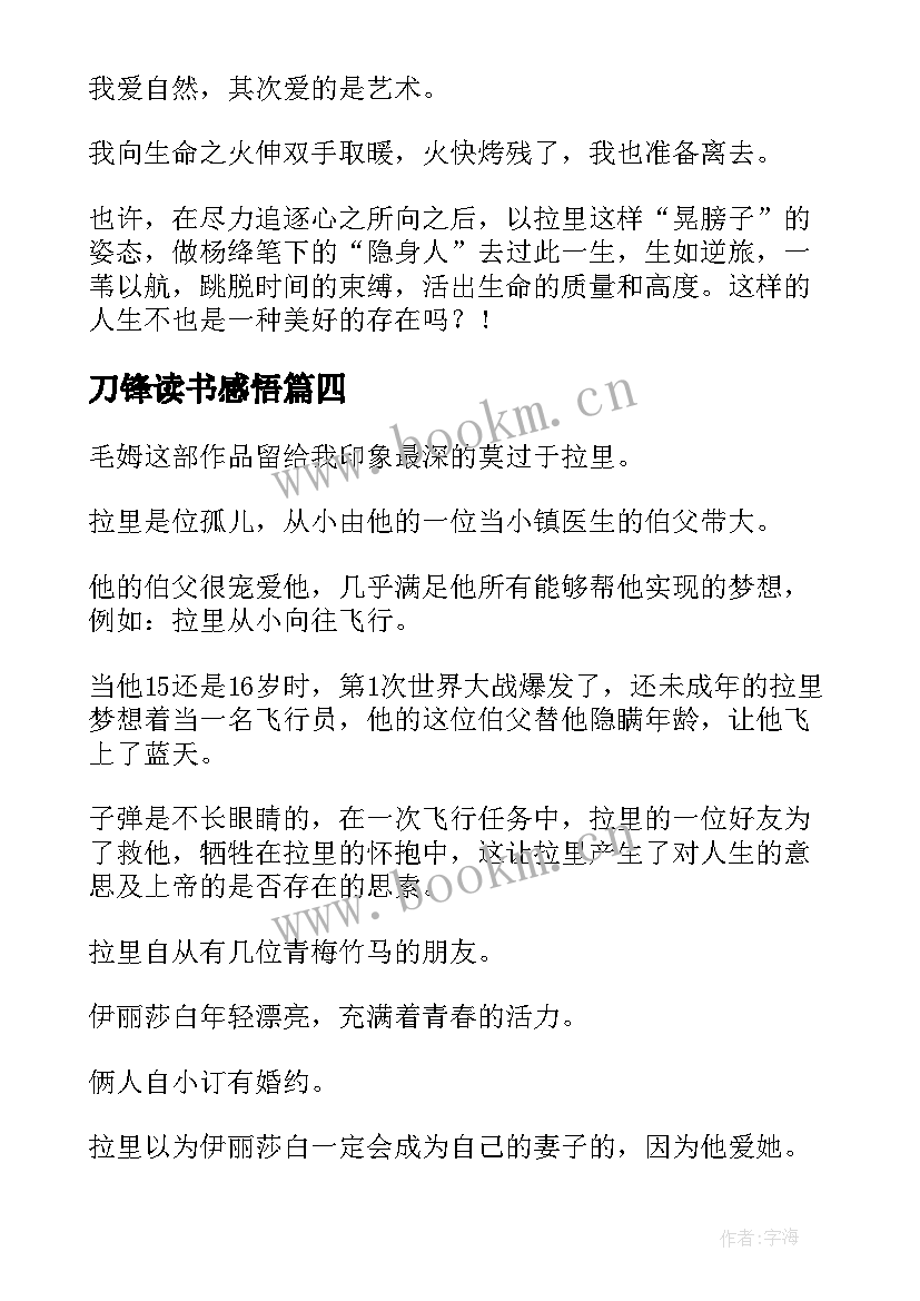 最新刀锋读书感悟(精选5篇)