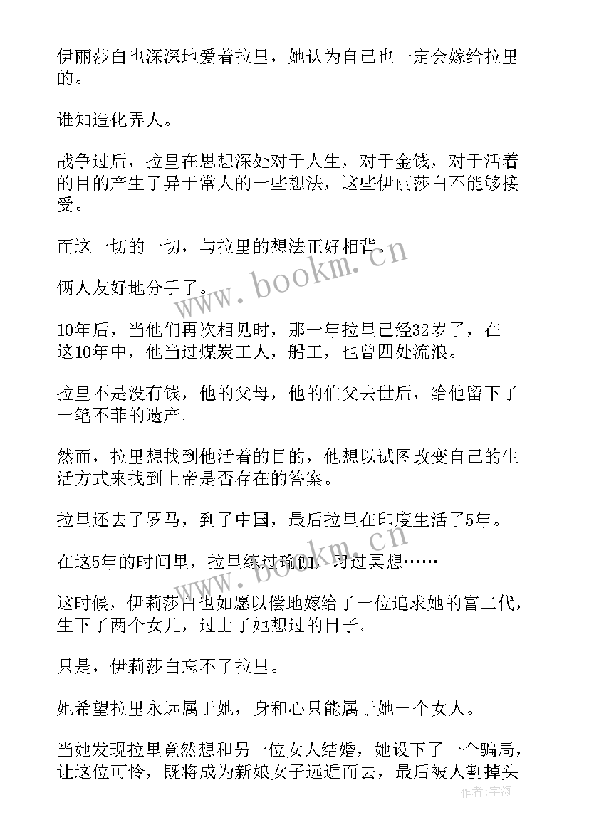 最新刀锋读书感悟(精选5篇)