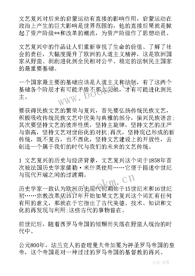 文艺的读后感标题(汇总5篇)